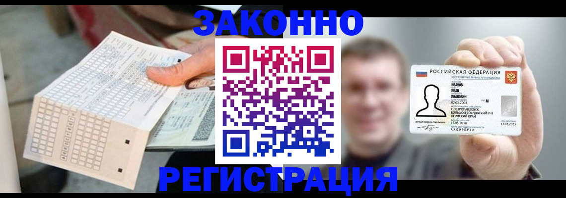 прописка законно в Новотроицке