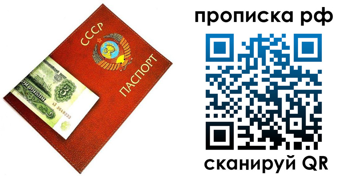 прописка 2025 в Новотроицке