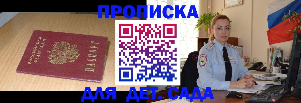 прописка 2025 в Новотроицке