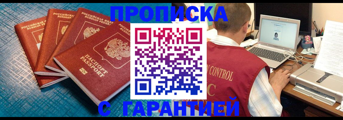 прописка паспорт в Новотроицке