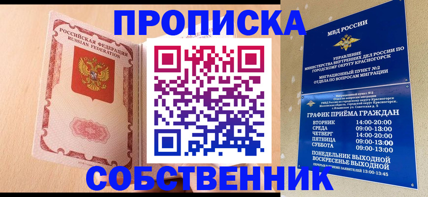 прописка для военкомата в Новотроицке